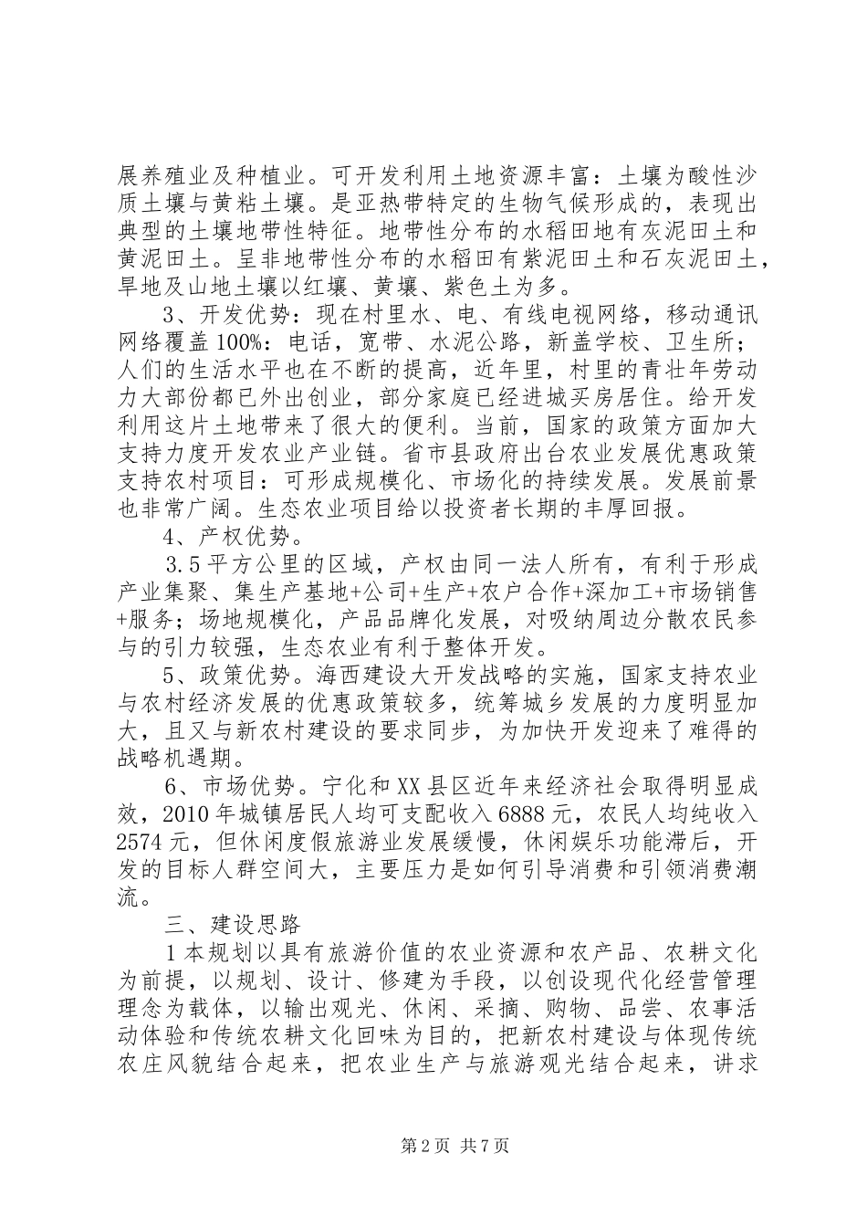 生态农业项目建设计划书_第2页