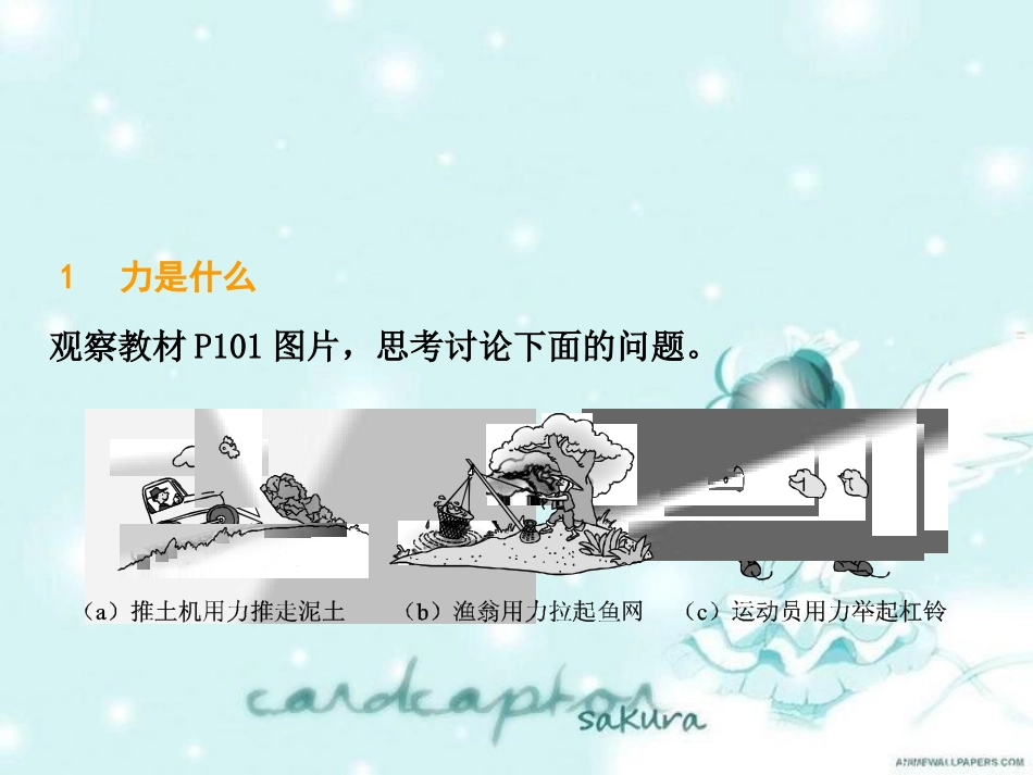 第一节　力课件_第2页