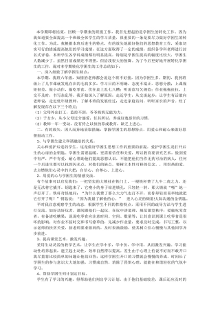 六年级学困生辅导做法