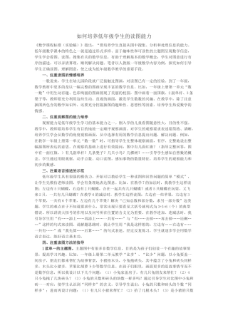 如何培养低年级学生的读图能力