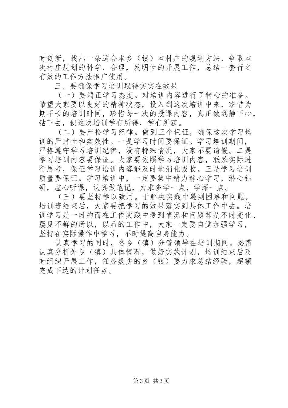 村庄建设规划讲话稿_第3页