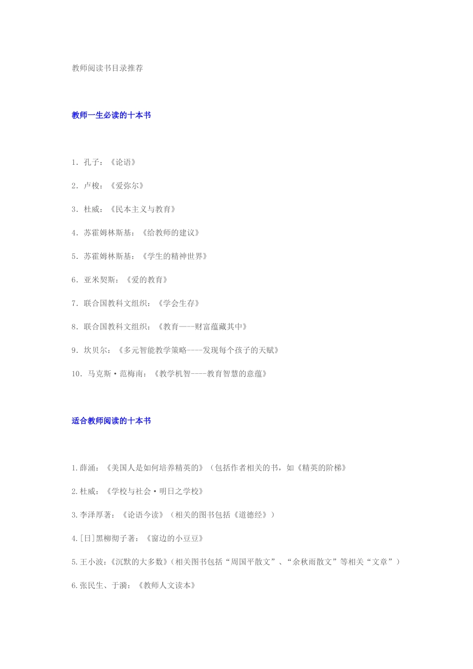 教师阅读书目录推荐_第1页