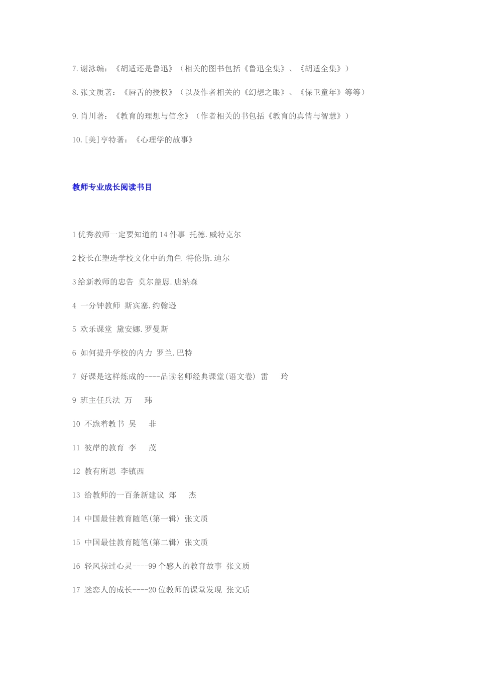 教师阅读书目录推荐_第2页