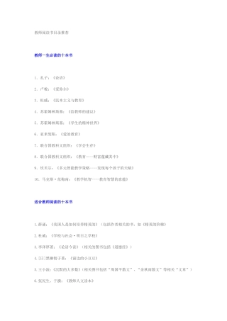 教师阅读书目录推荐