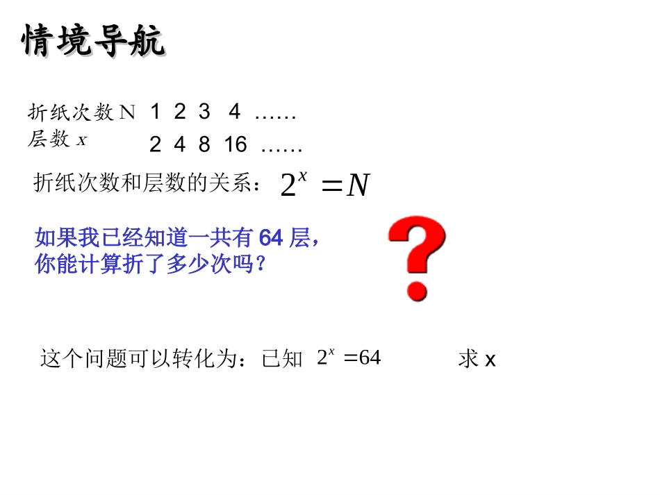 对数及其运算之对数入门_第3页