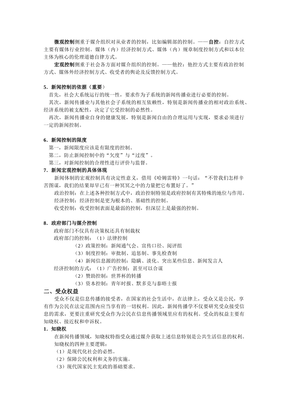 新闻学概论期末资料整合_第3页