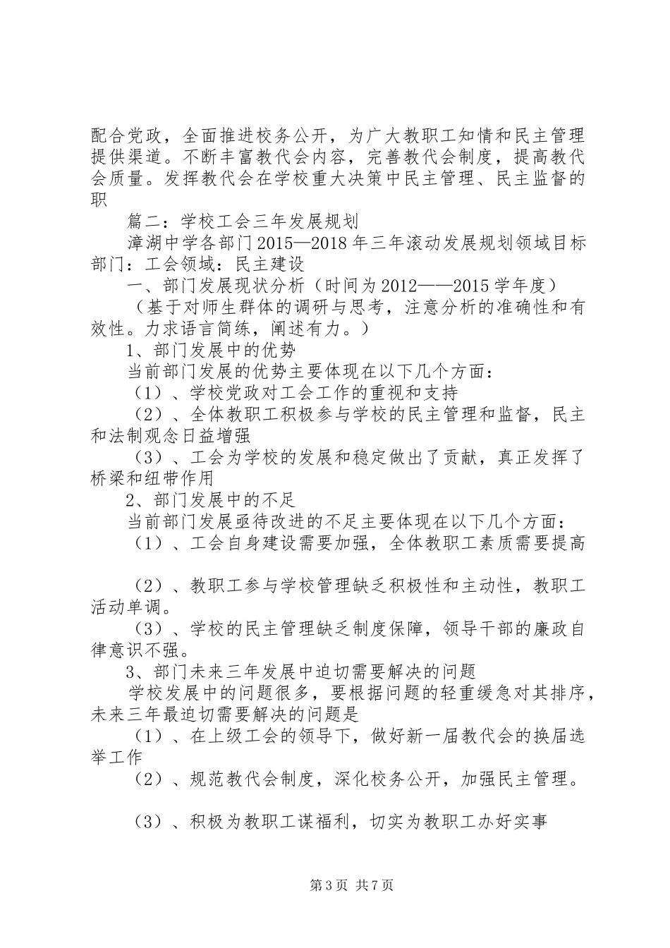 篇一：XX年度教育工会工作计划_第3页