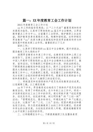 篇一：XX年度教育工会工作计划