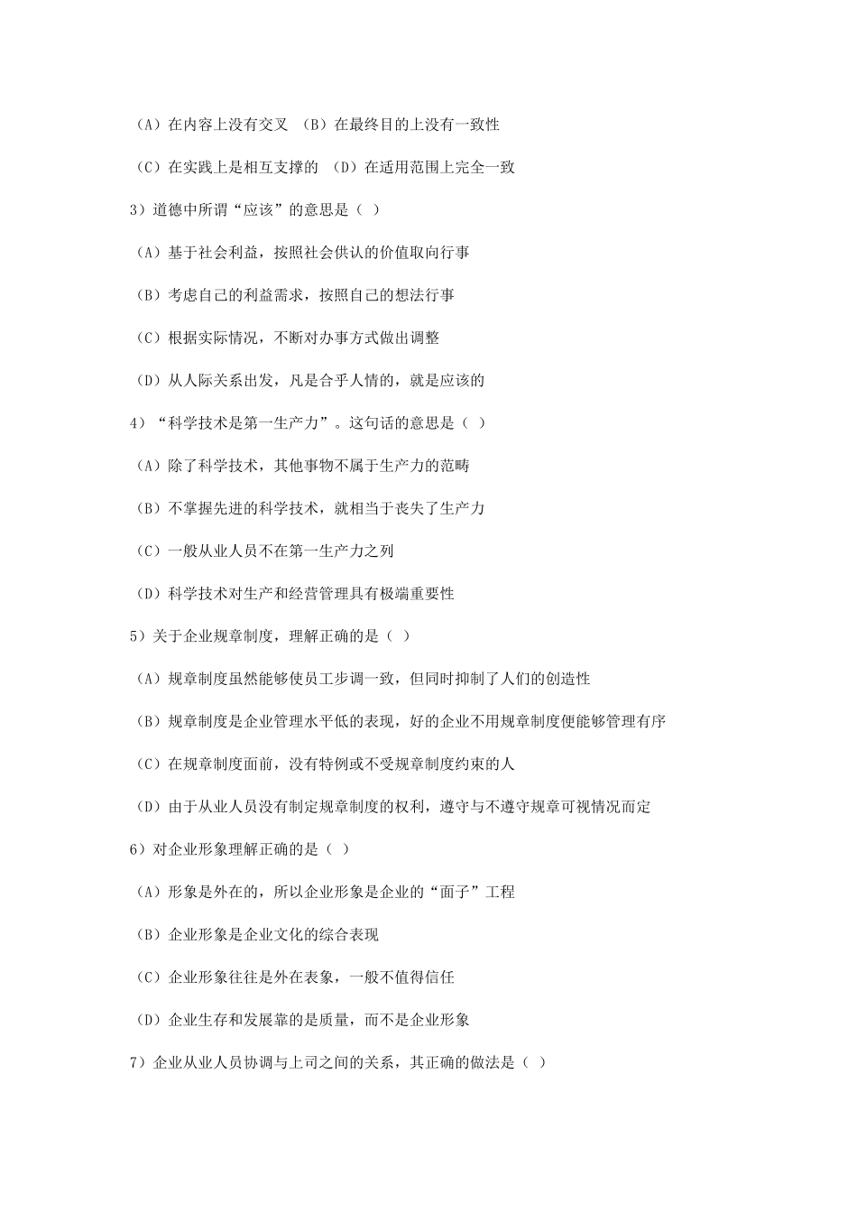 营销师职业资格考试_第2页