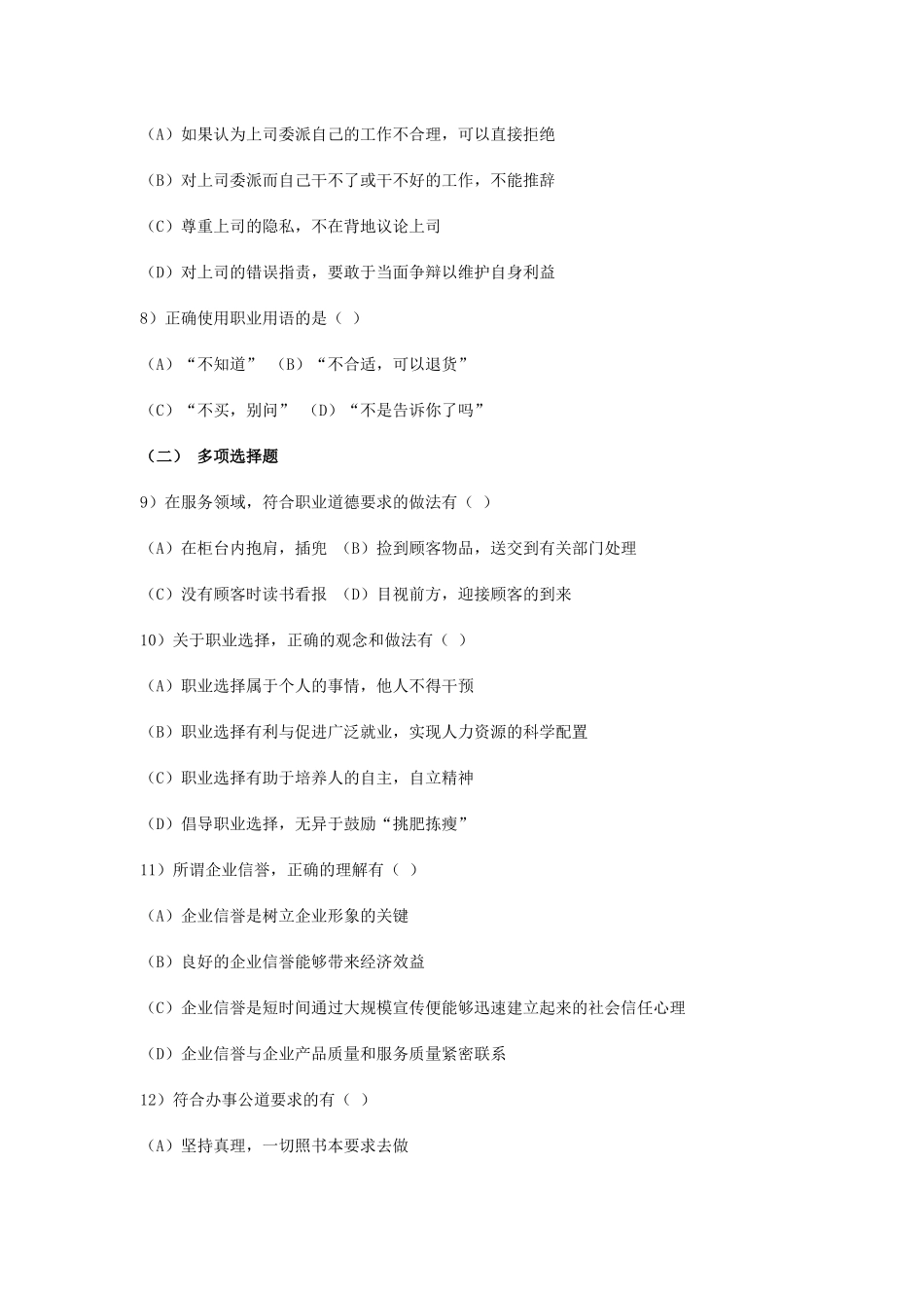 营销师职业资格考试_第3页