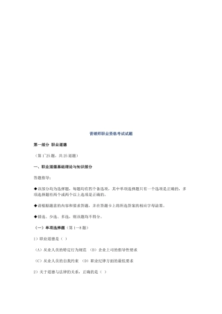 营销师职业资格考试