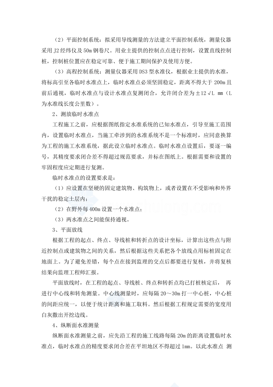 渠道衬砌和渠系建筑物施工方法及技术措施_第2页