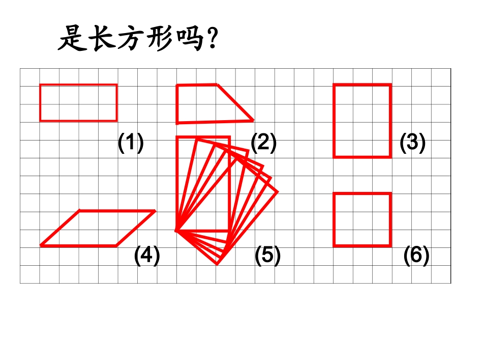 长方形与正方形_第2页