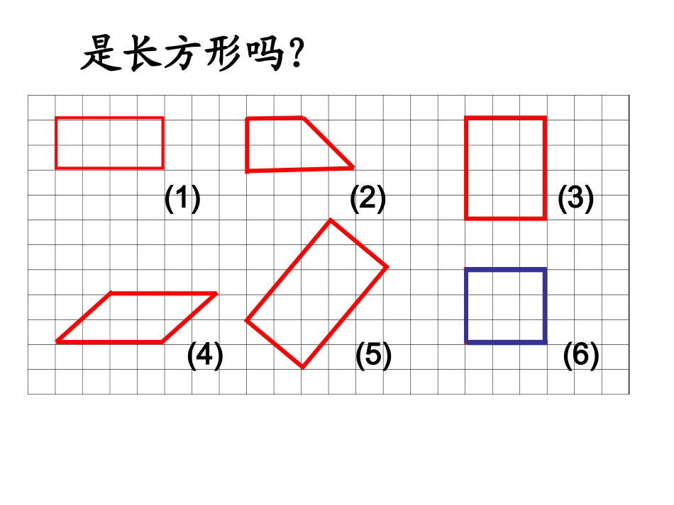 长方形与正方形_第3页
