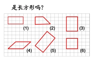 长方形与正方形