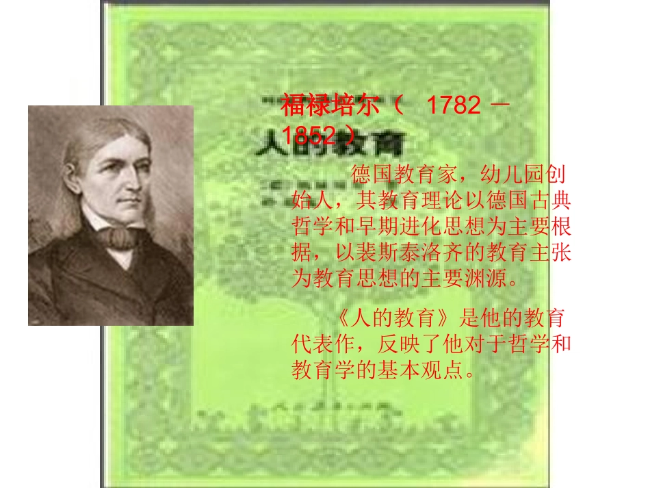 人的教育——学校教育_第2页