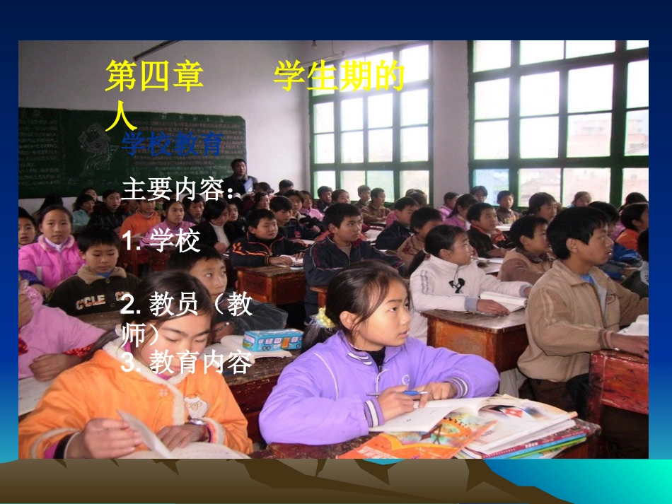 人的教育——学校教育_第3页