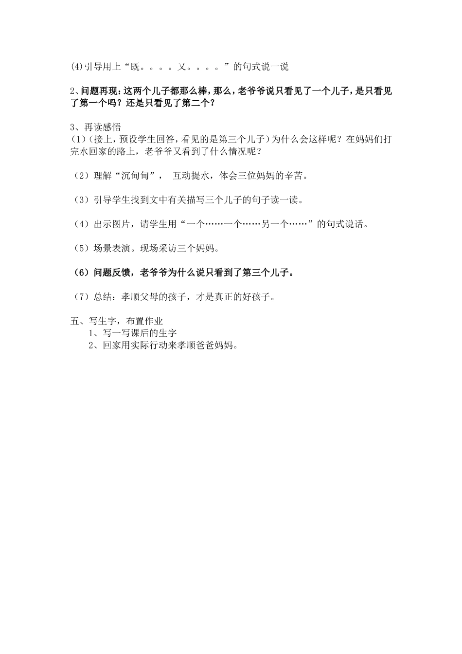 许三个儿子教学设计_第2页