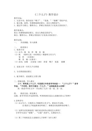 许三个儿子教学设计