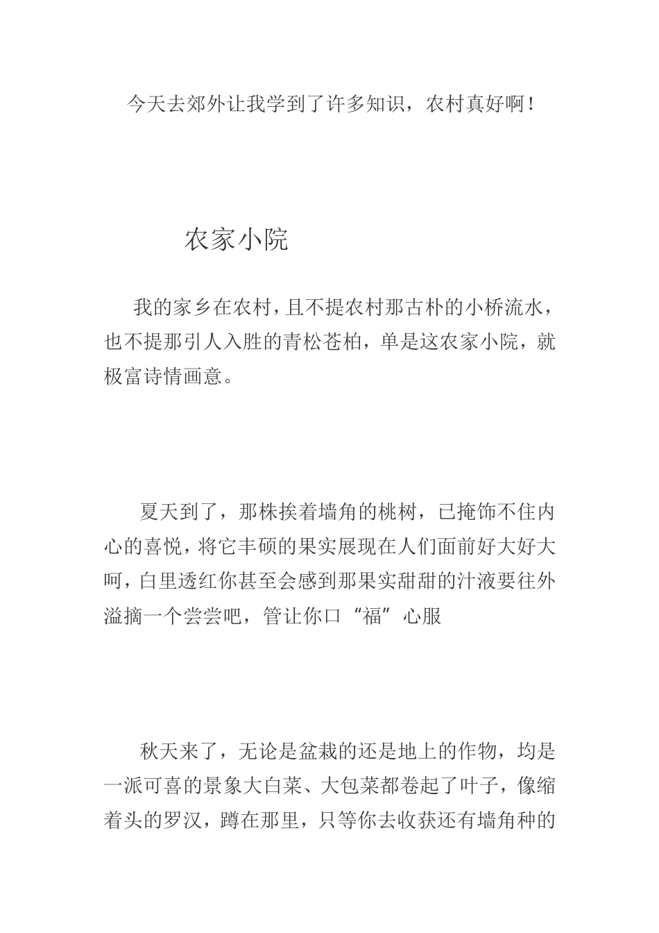 人教版四年级下册第六单元优秀作文_第2页