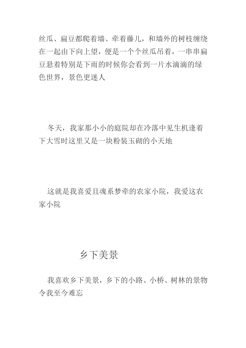 人教版四年级下册第六单元优秀作文_第3页