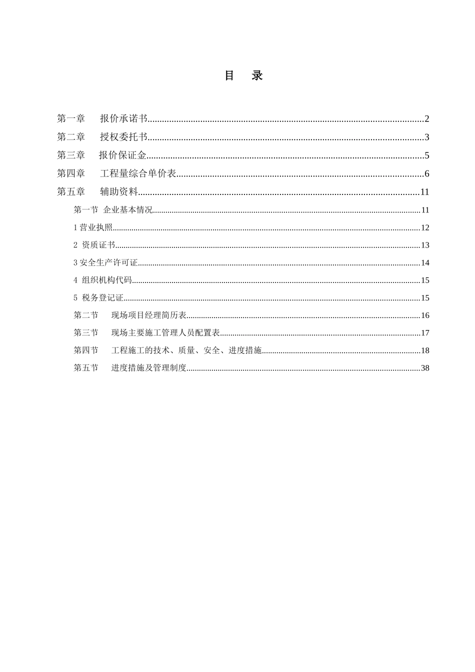 脱硫增容改造工程建筑施工报价文件_第1页