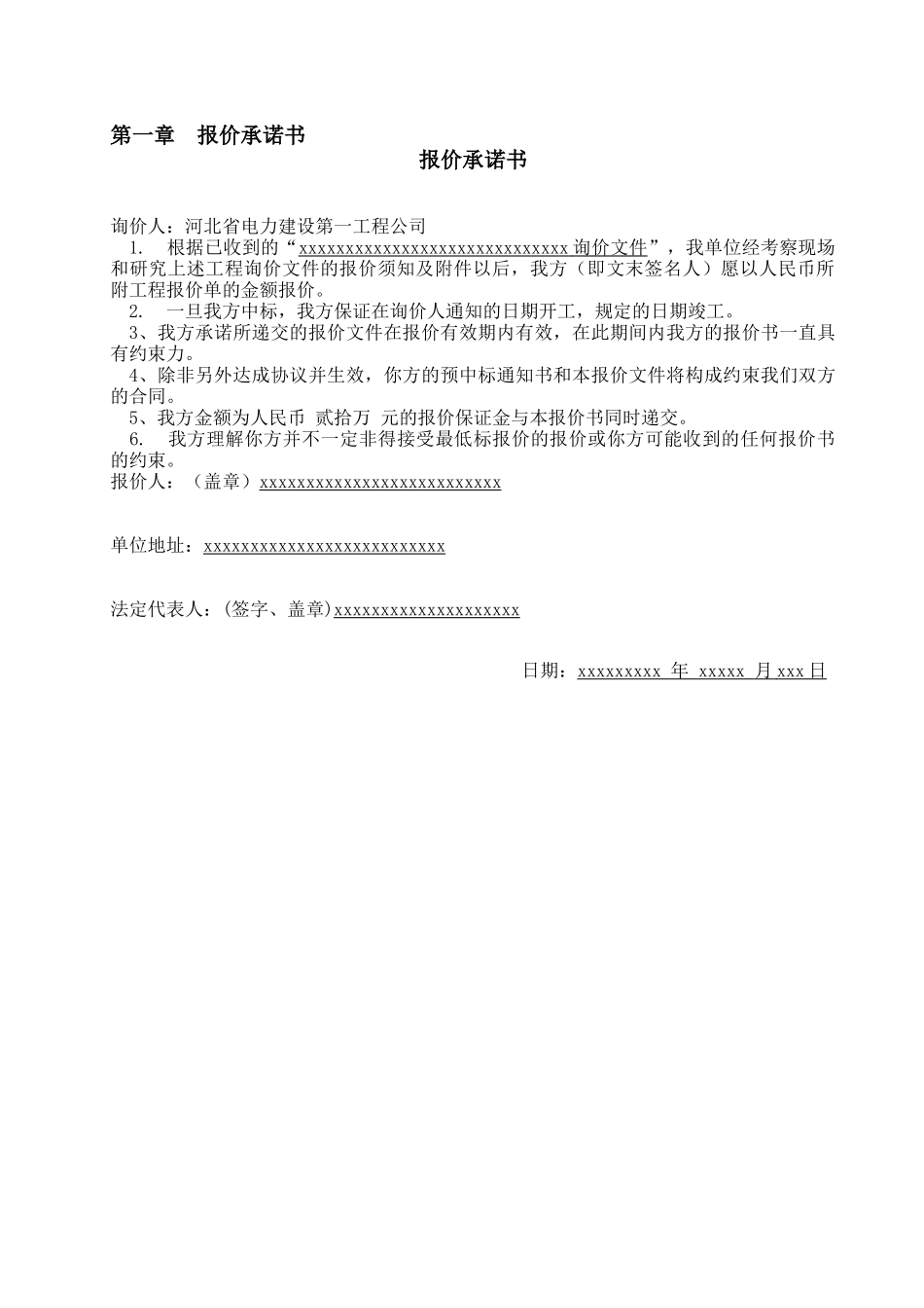 脱硫增容改造工程建筑施工报价文件_第2页
