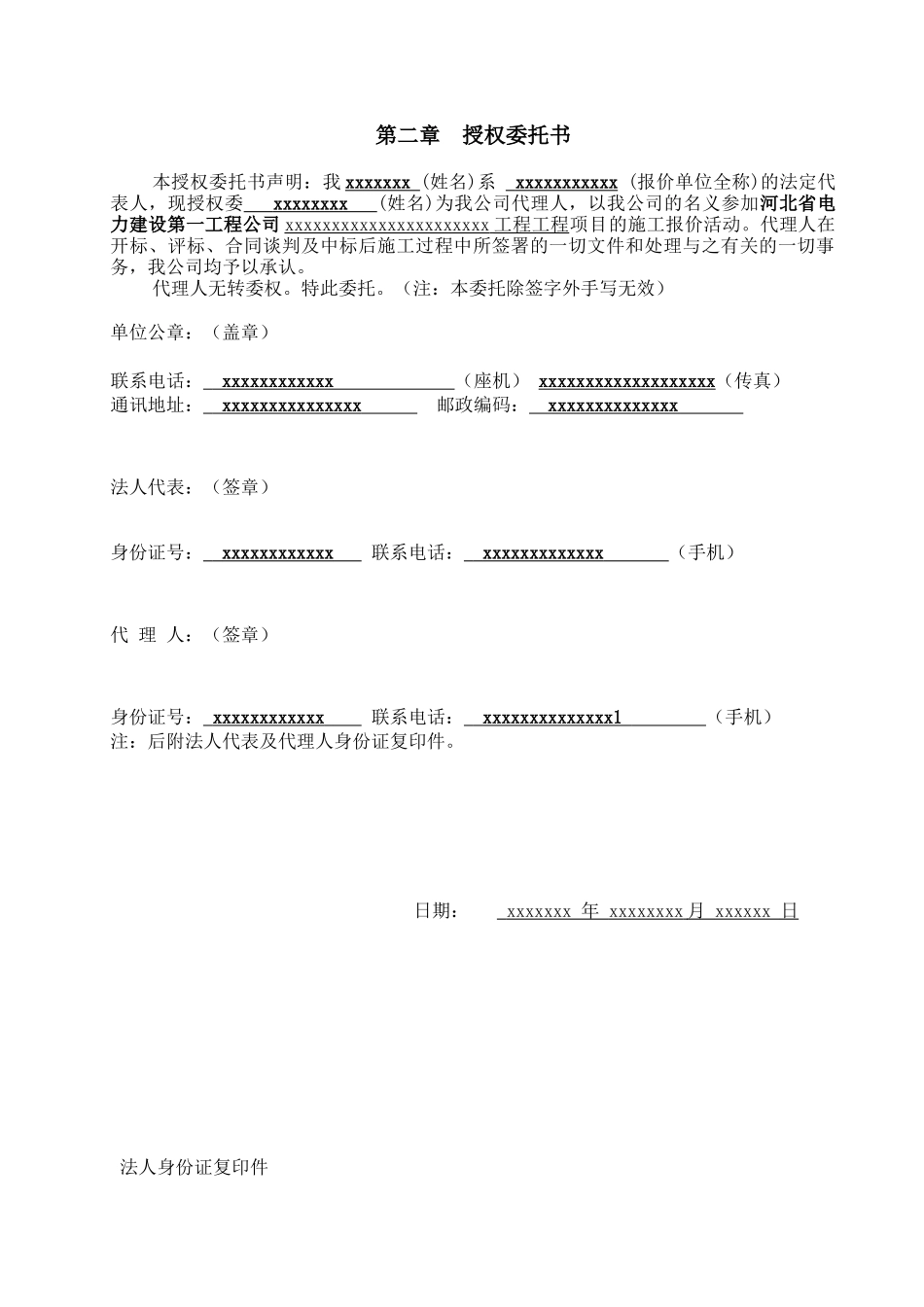 脱硫增容改造工程建筑施工报价文件_第3页
