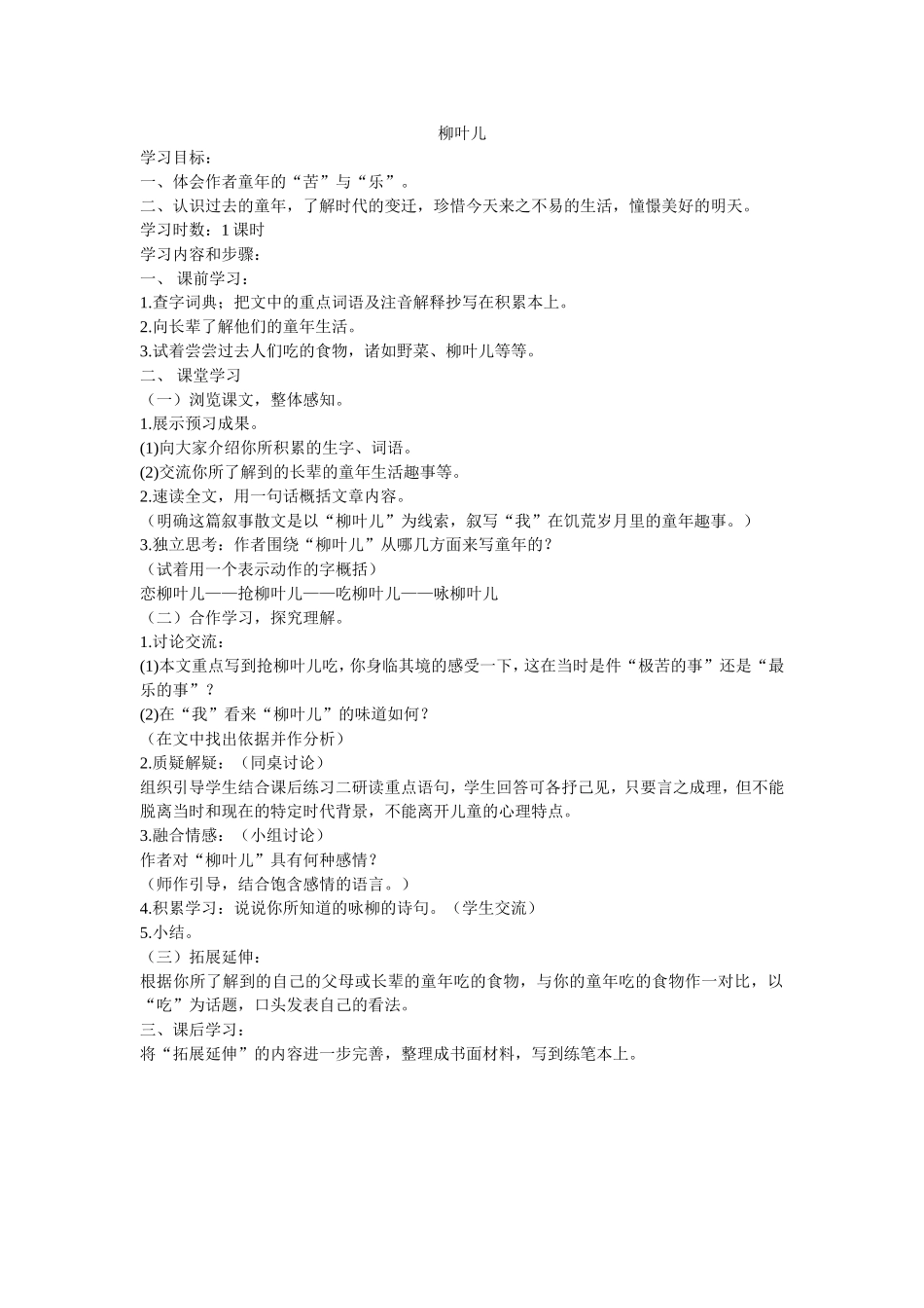 《柳叶儿》教案_第1页