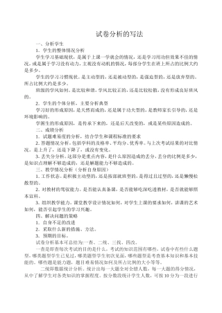 试卷分析的写法