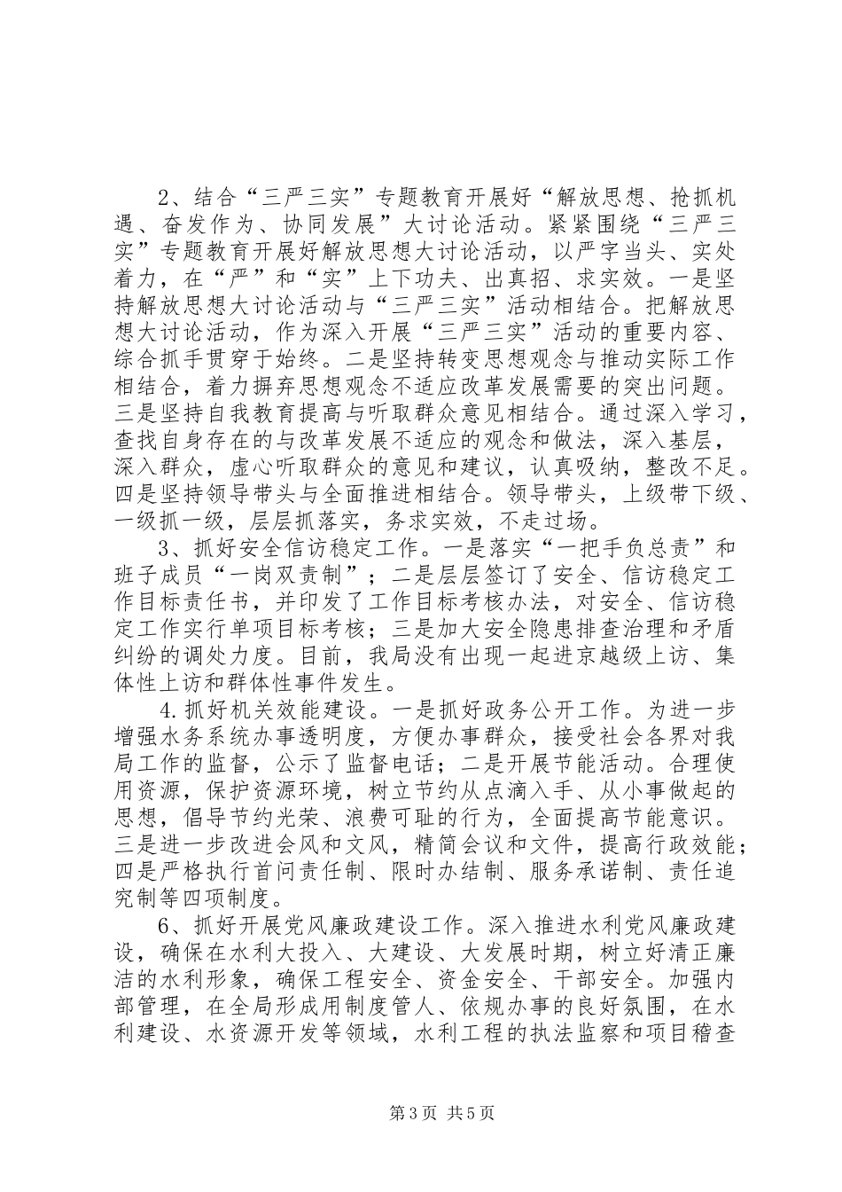 水务局XX年工作总结暨XX年工作安排_第3页