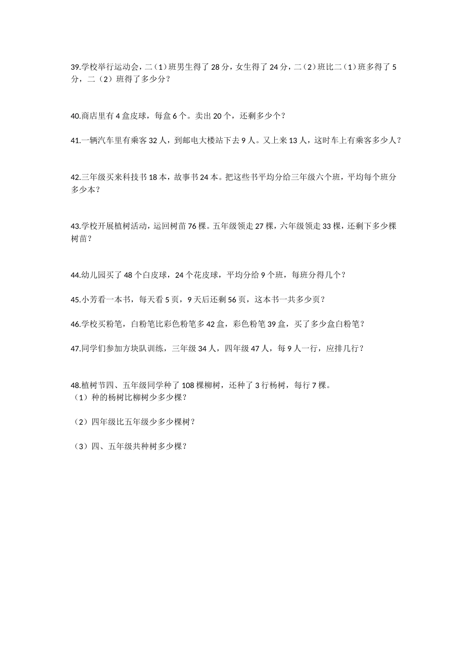 二年级数学下册应用题练习_第3页