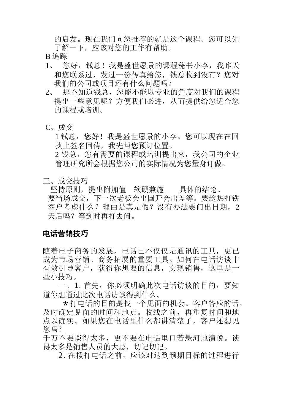 电话营销培训手册_第2页
