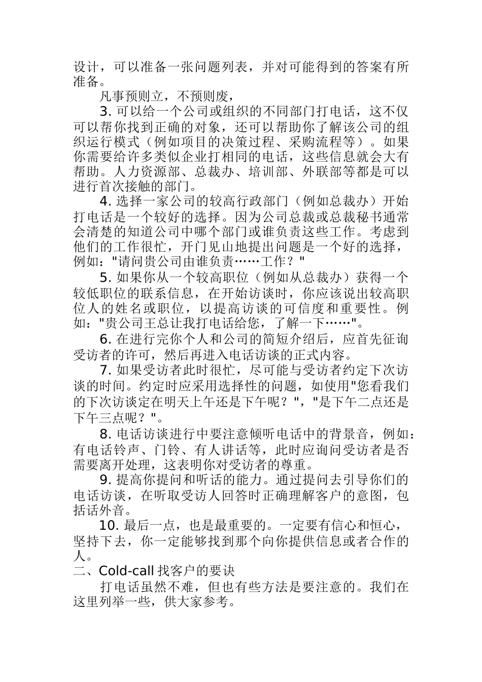 电话营销培训手册_第3页