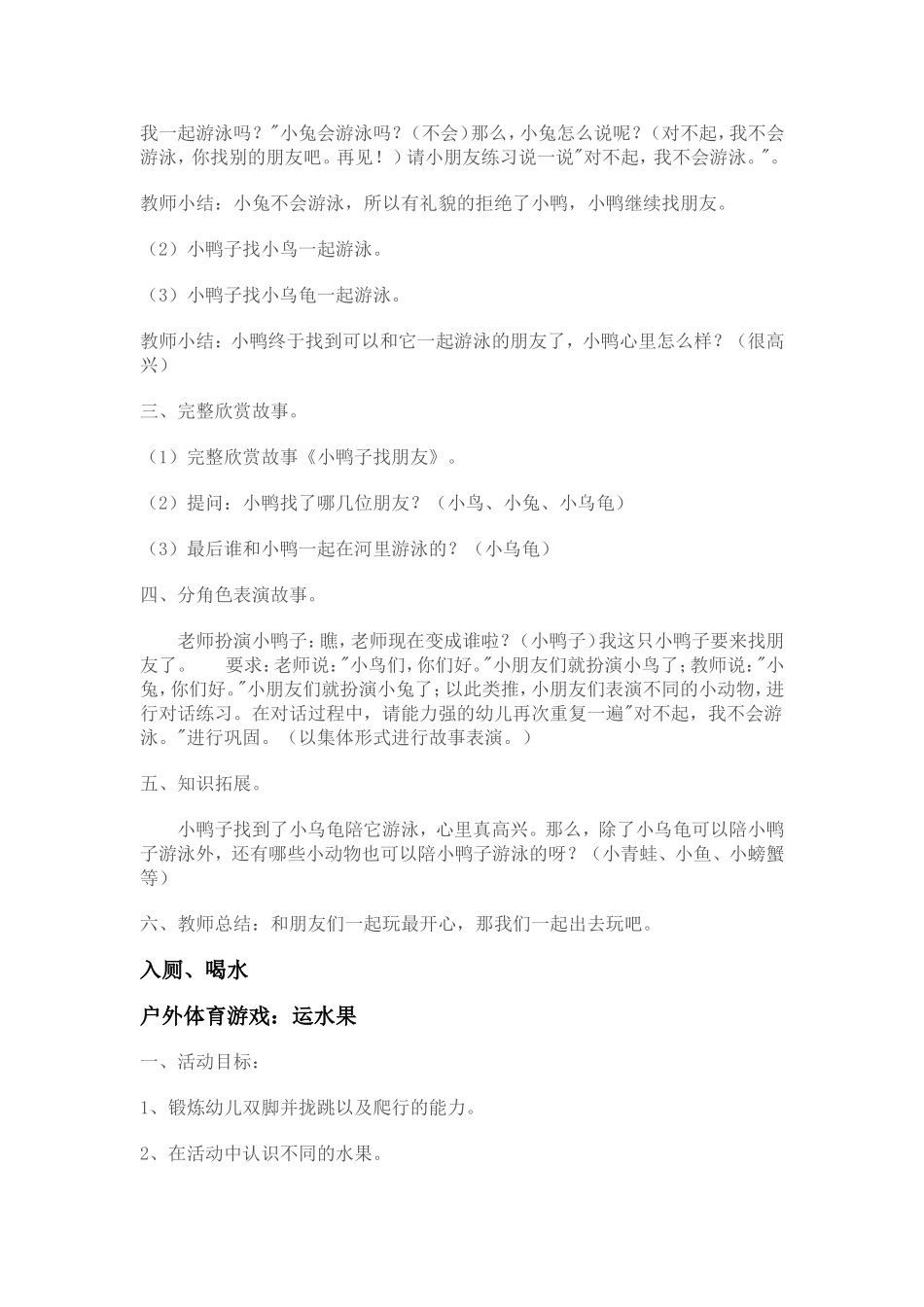 一日活动方案_第2页