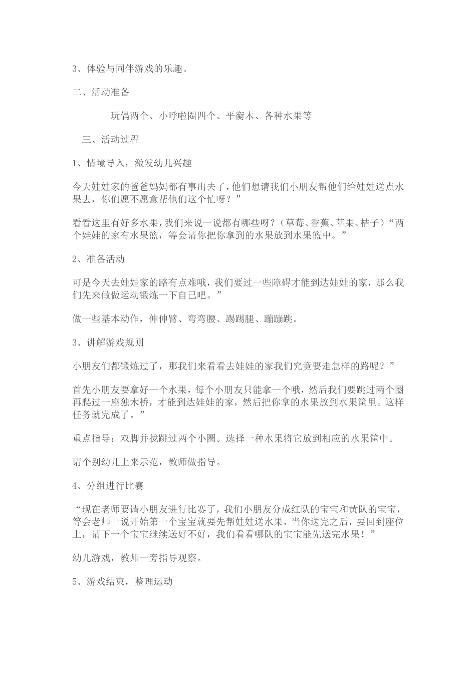 一日活动方案_第3页