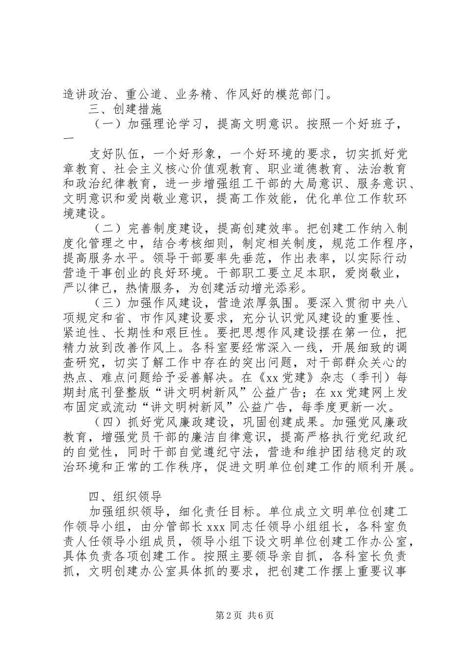 篇一：XX年省级文明单位创建工作计划_第2页