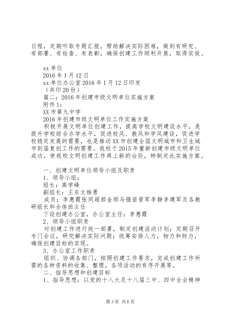 篇一：XX年省级文明单位创建工作计划_第3页