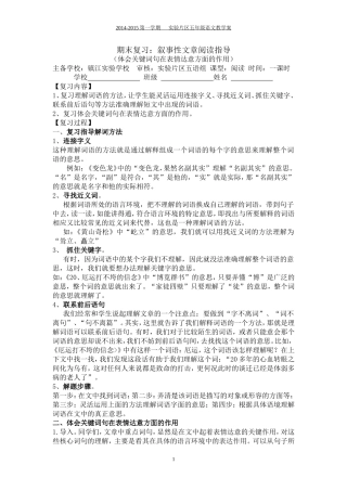 期末复习叙事性文章阅读指导