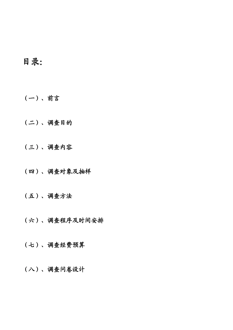 特百惠杯子在大学生市场的调研计划书_第2页
