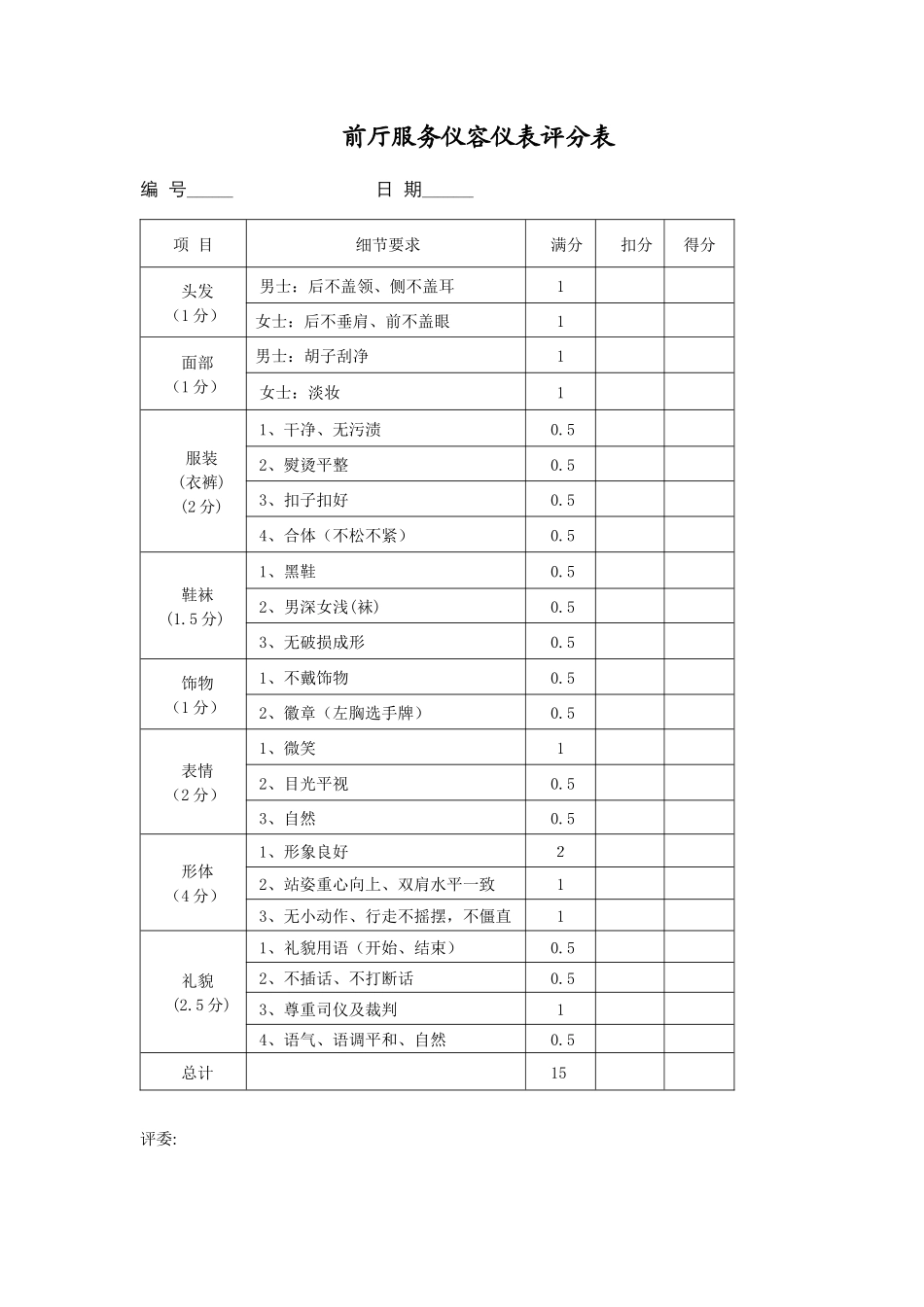 前厅标准-总台综合服务问答题_第2页