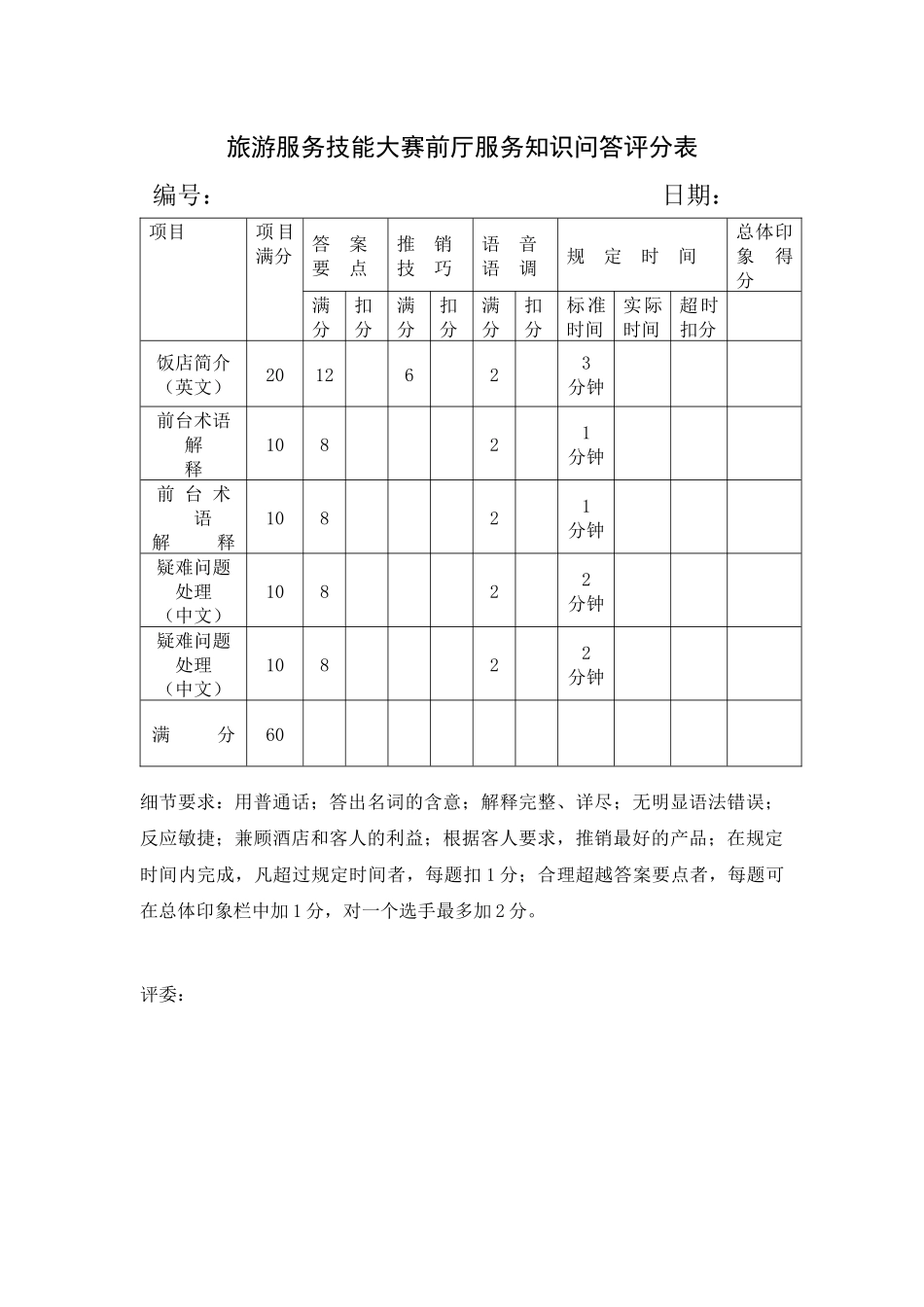 前厅标准-总台综合服务问答题_第3页