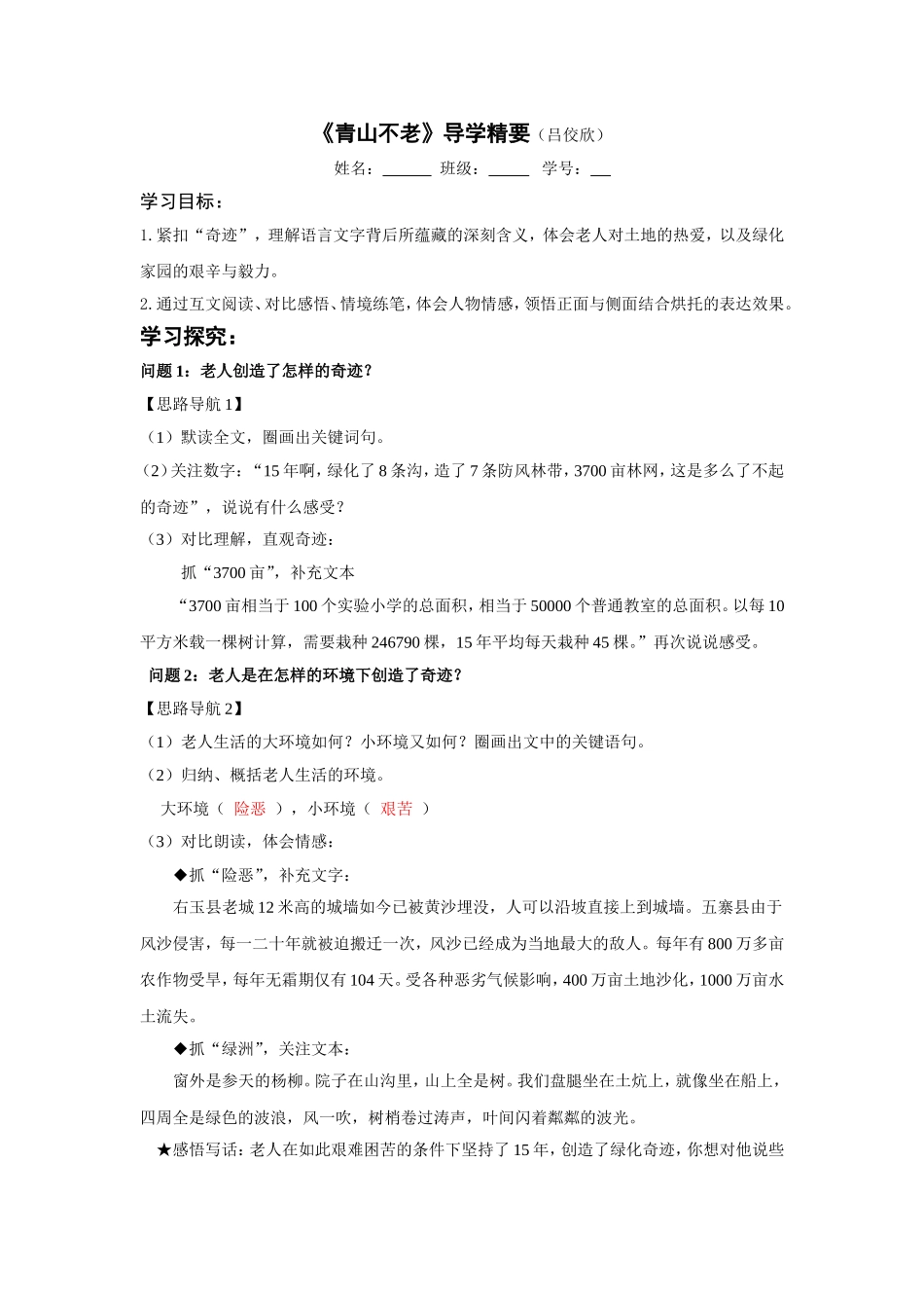 青山不老（吕佼欣）_第1页