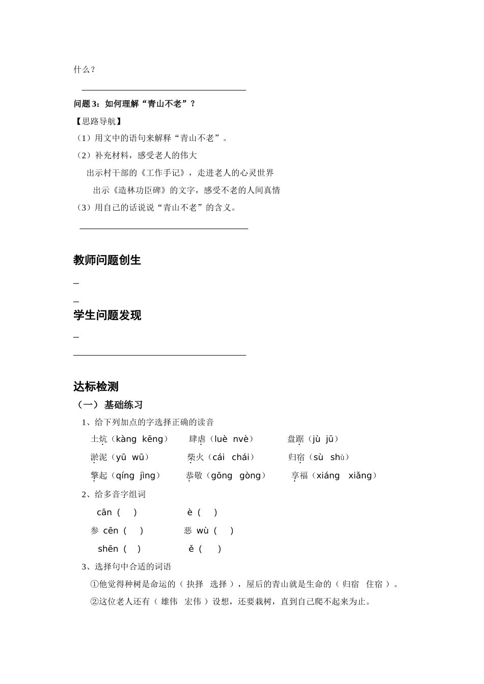 青山不老（吕佼欣）_第2页