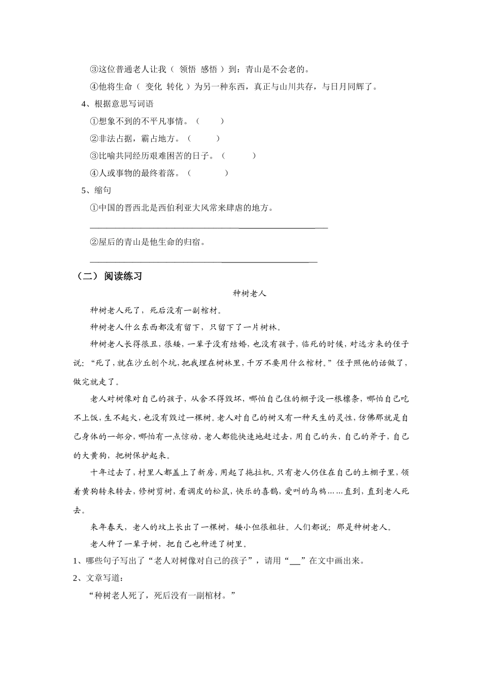 青山不老（吕佼欣）_第3页