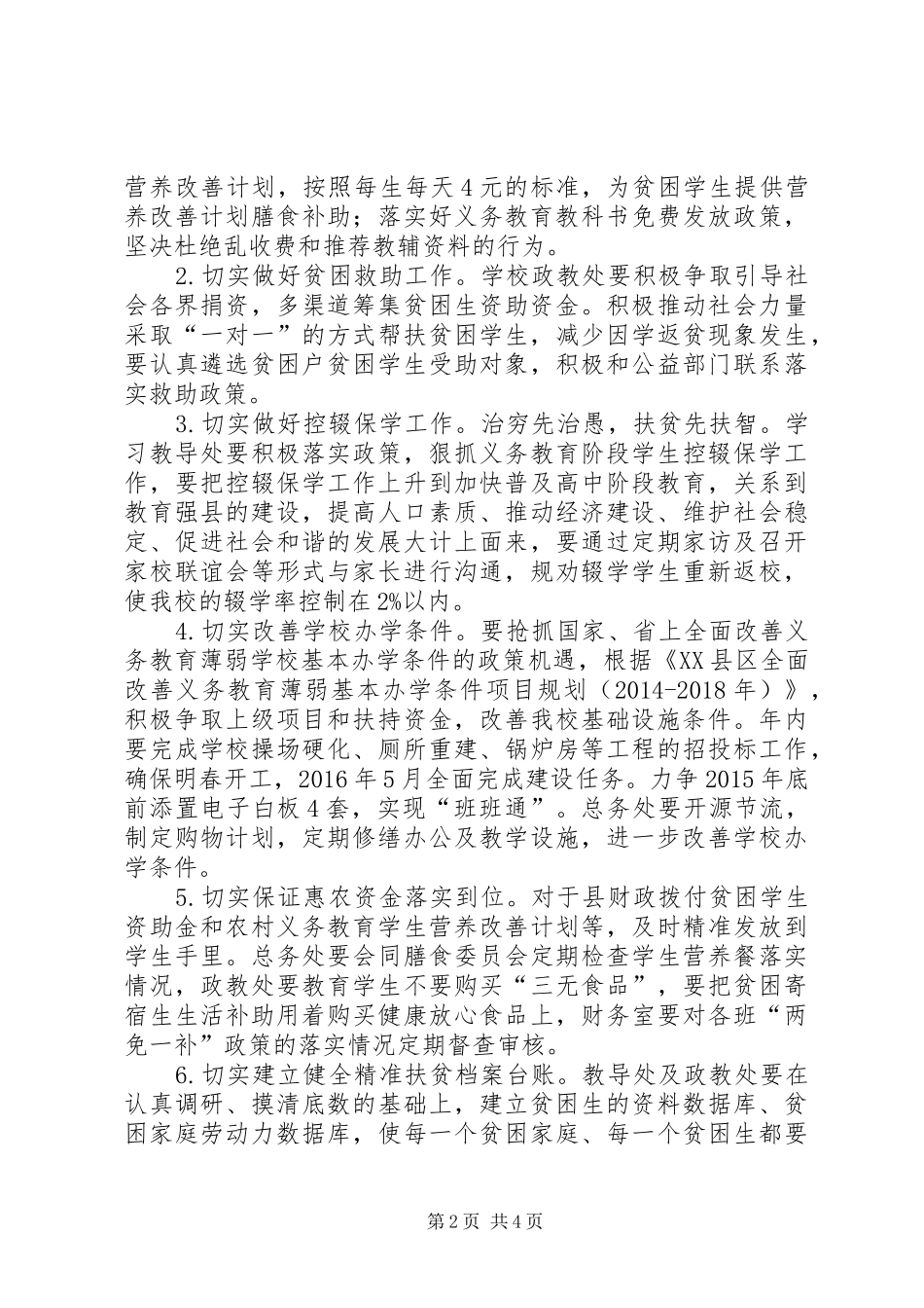 蒲窝中学推进精准扶贫精准脱贫教育支持计划_第2页