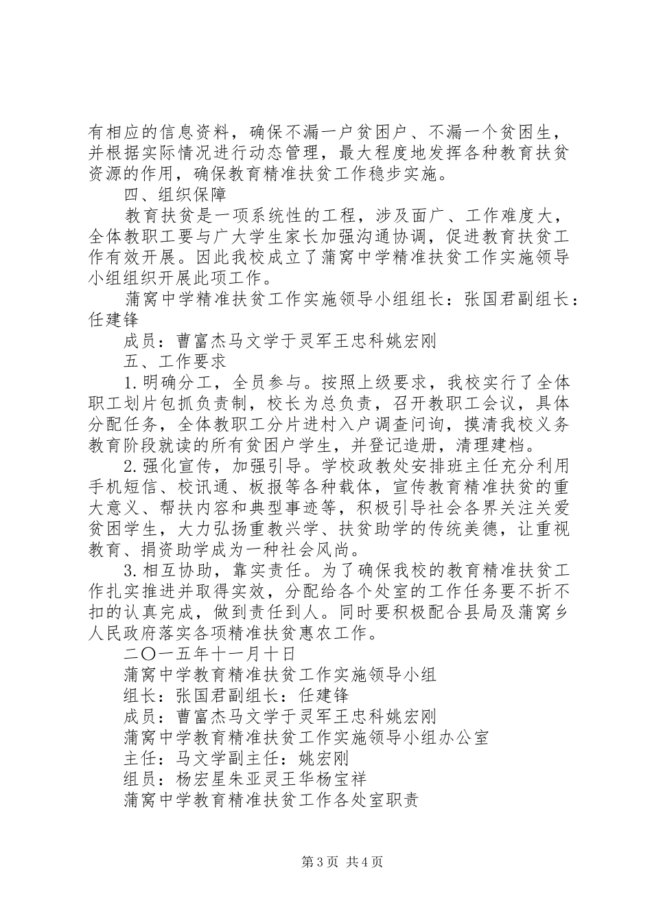 蒲窝中学推进精准扶贫精准脱贫教育支持计划_第3页