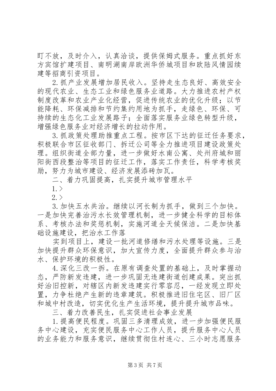 篇一：街道办事处年度工作计划_第3页