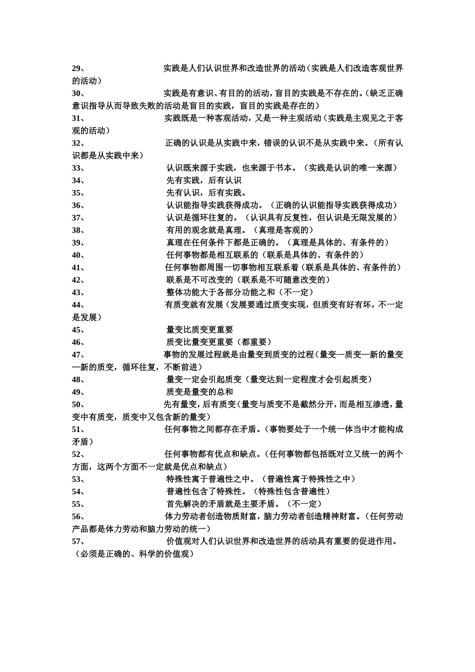 哲学常见误区_第2页