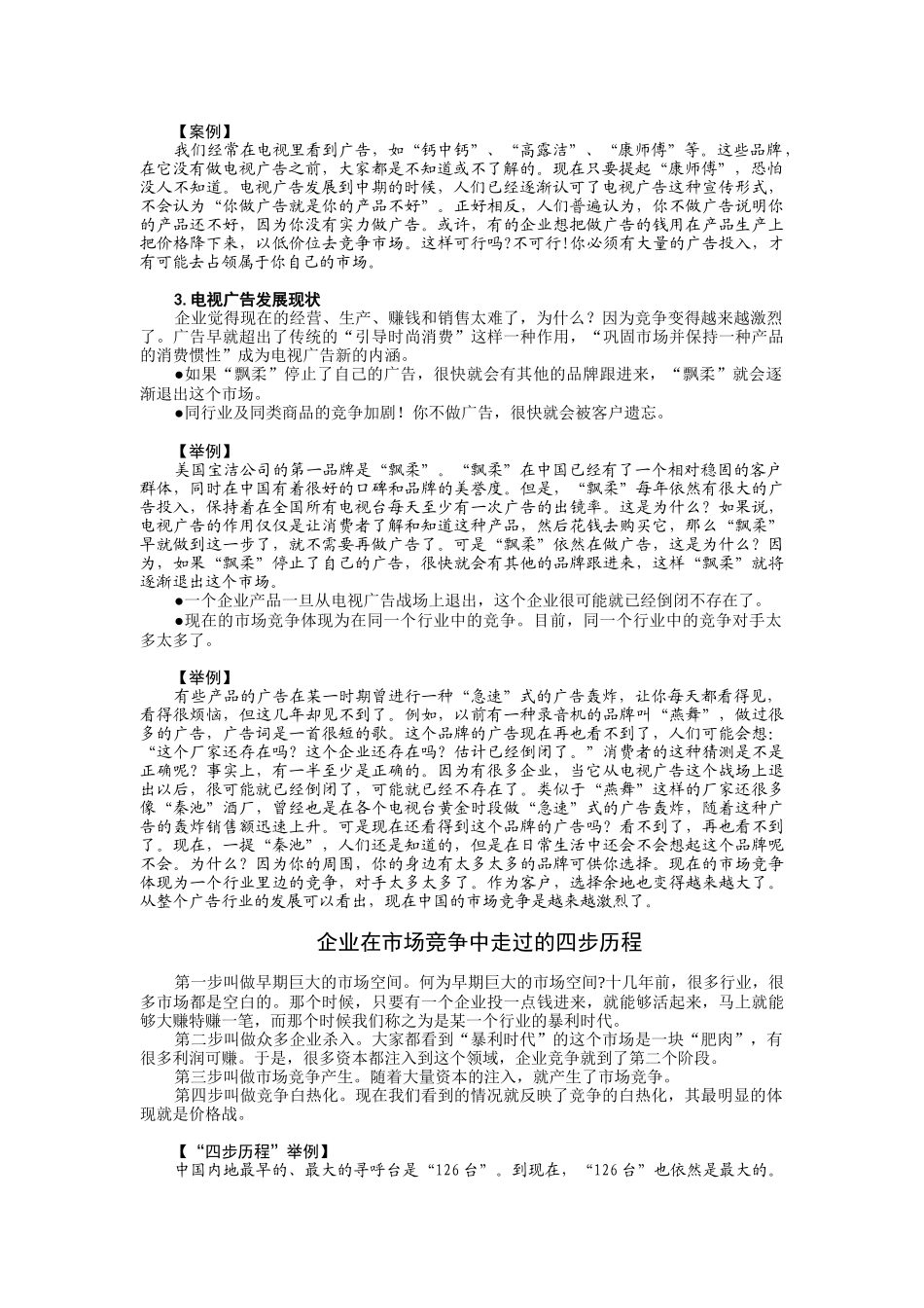 客户服务的竞争环境分析讲义_第3页